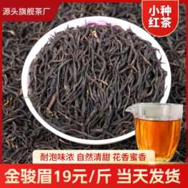 茶叶批发蜜香金骏眉红茶正山小种红茶茶叶散装红茶自己喝茶厂散批