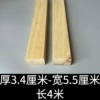 [厚3.4厘米-宽5.5厘米-长4米]