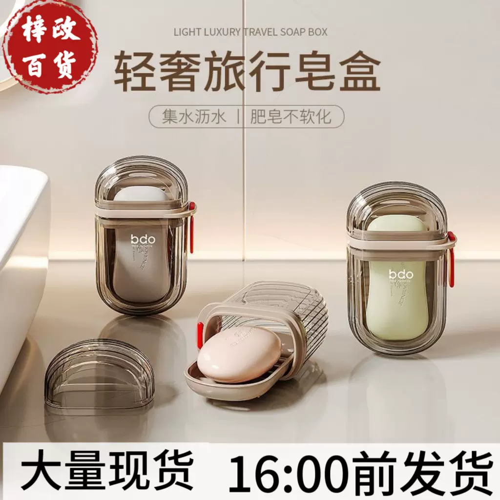 肥皂盒旅行便携式香皂盒高级轻奢密封带盖沥水迷你家用肥皂收纳盒