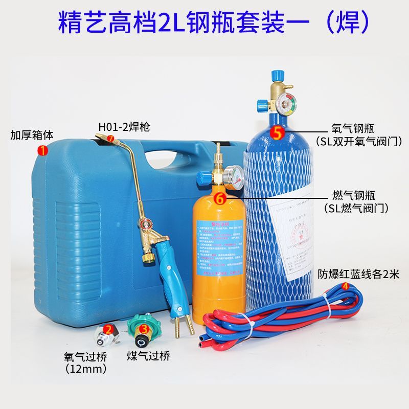 2L便携式焊炬套装维修制冷小型氧气焊具工具空调铜管焊接设备焊枪