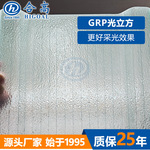 玻璃钢花纹阳光板更好采光效果更长使用寿命GRP光立方阳光板