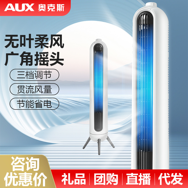 Ventilador de torre de ventilador doméstico sin hoja silencioso ventilador de piso ahorro de energía pequeño ventilador de mesa de dormitorio sin hoja