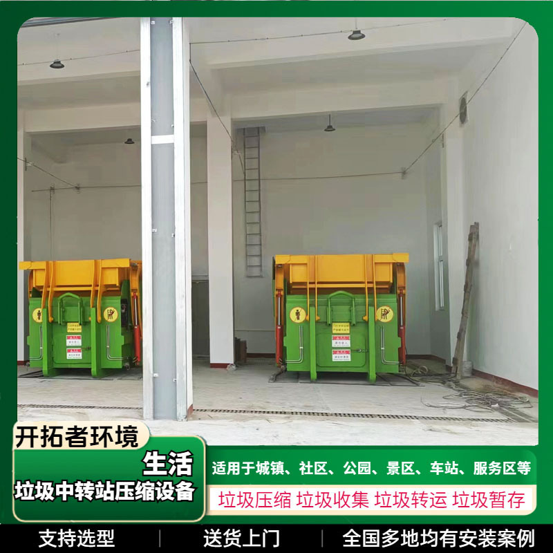 12 square joint mobile compression garbage station one-piece compression dustbin horizontal garbage compression system