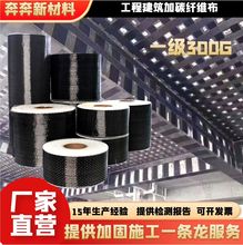 一级300g碳纤维布桥梁房屋楼板裂缝修补建筑用加固碳布碳纤维加工