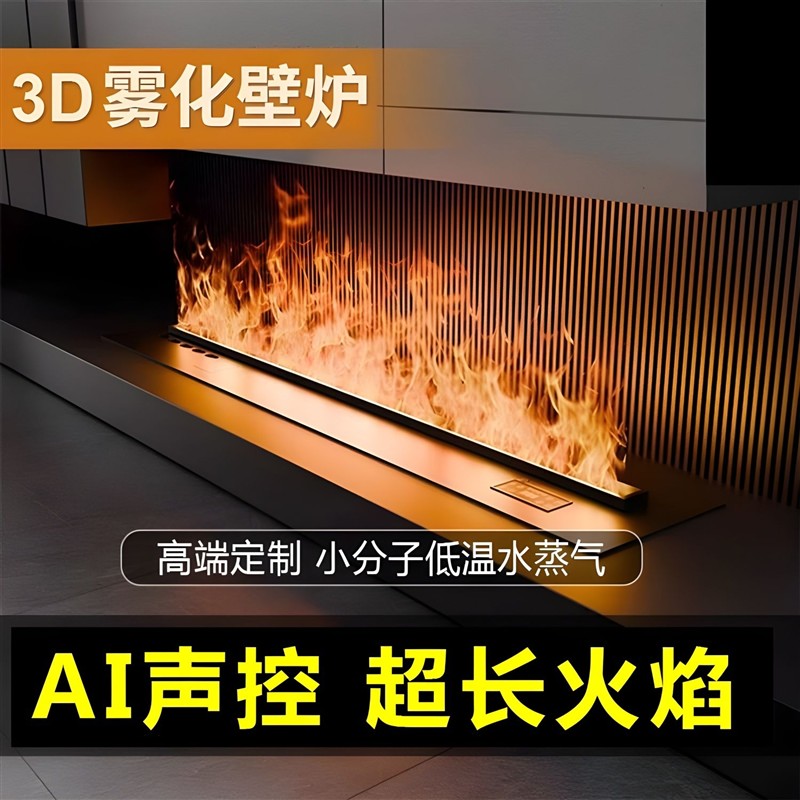 3d雾化壁炉仿真火焰氛围灯壁炉芯装饰壁炉超薄网红电子壁炉加湿器