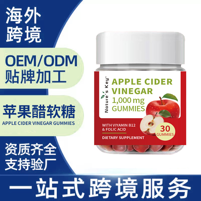 貿易越境アップルサイダービネガーグミOEM OEM食物繊維アップルサイダービネガーマルチビタミンフルーツグミ|undefined