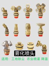 雾化喷雾喷头工地除尘围挡喷淋防尘养殖房顶降温细雾高压水雾喷嘴