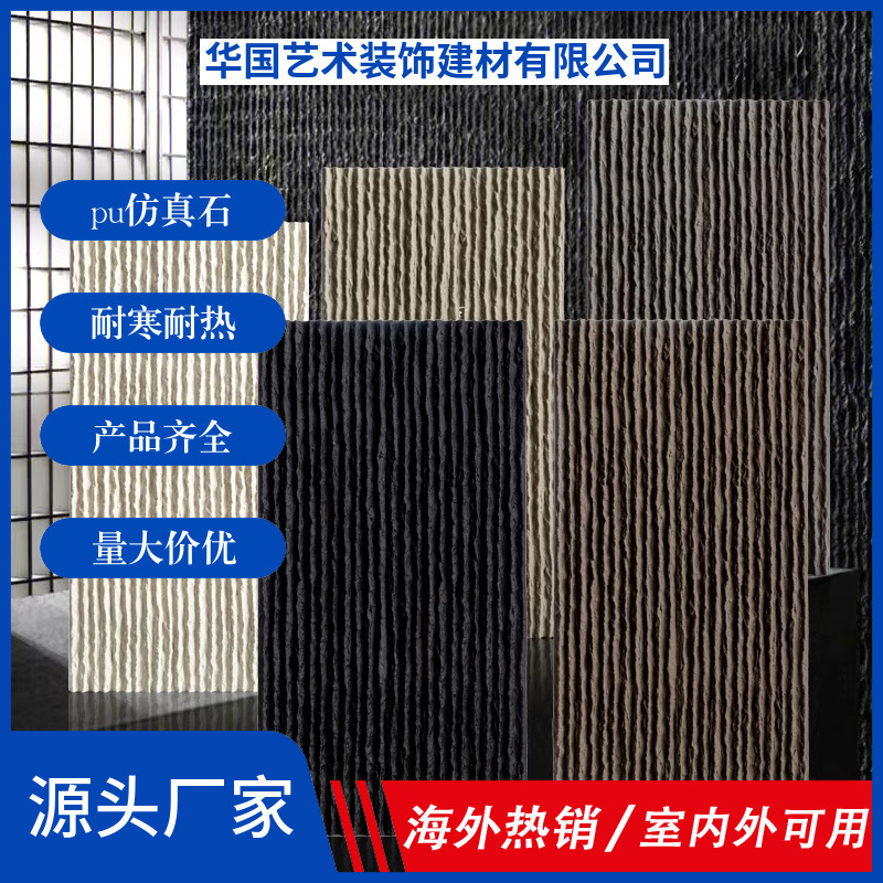 厂家直销流水石阻燃pu流水石文化石水幕墙仿古天然景pu石皮背景墙