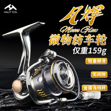 皓顿无间隙渔轮批发鱼轮4.8:1速比路亚微物纺车轮800型号浅线杯MG