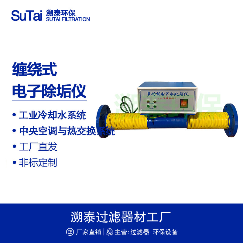 在线缠绕式电子除垢仪变频广谱感应式全频道水处理器高效扫频装置