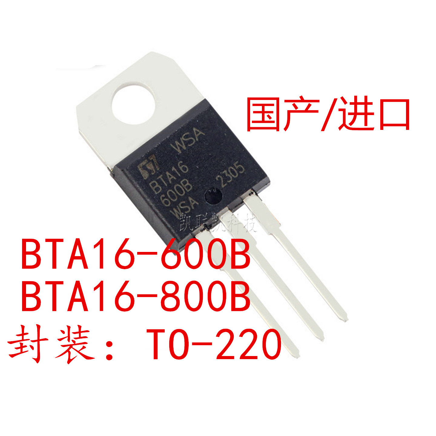 BTA16-800B BTA16-600B 双向可控硅 三极管 TO-220 全新原装正品
