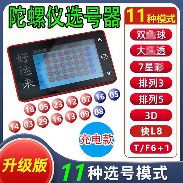 2026 New Model Rechargeable Gyroscope Lottery Machine Number Simulation Toy Entertainment Lucky Number Quick Lottery Machine