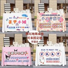 地摊桌布美甲穿戴甲摆摊推车广告布集市招牌展示装饰网红背景布批