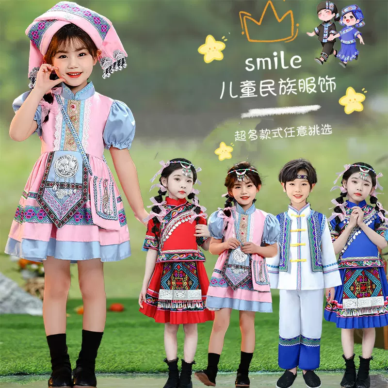 壮族三月三民族服装儿童演出服男女童舞蹈服苗族彝族少数名族服饰