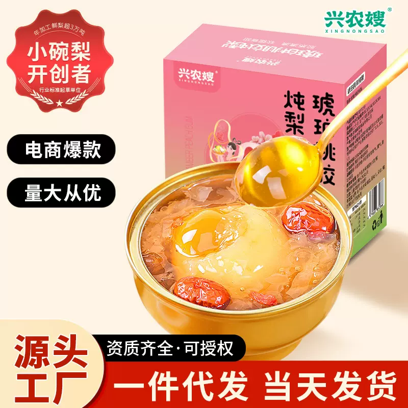 琥珀桃胶炖梨银耳羹冰糖炖梨古法熬制即食罐头工厂批发鲜炖桃胶y