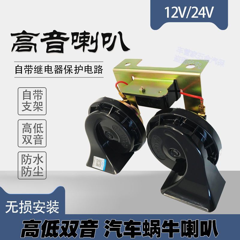 Qìchē 12V 24V Car Truck Snail Horn Super Loud Waterproof Motorcycle Modified Horn (Car horn/tweeter) - black-snail-relay-bracket-super-loud-12v-snail-horn