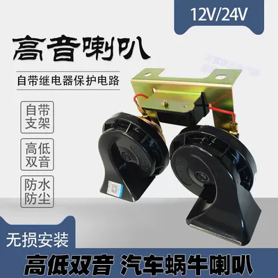 Car horn 12V24V car truck snail super sound whistle super sound waterproof motorcycle modified tweeter horn (Car horn/tweeter) - black-snail-relay-bracket-super-sound-12v-snail-horn