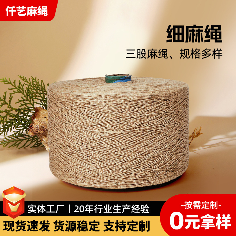 细麻绳2mm编织绳子礼品捆扎包装绳原色手工DIY复古灯装饰编织麻绳