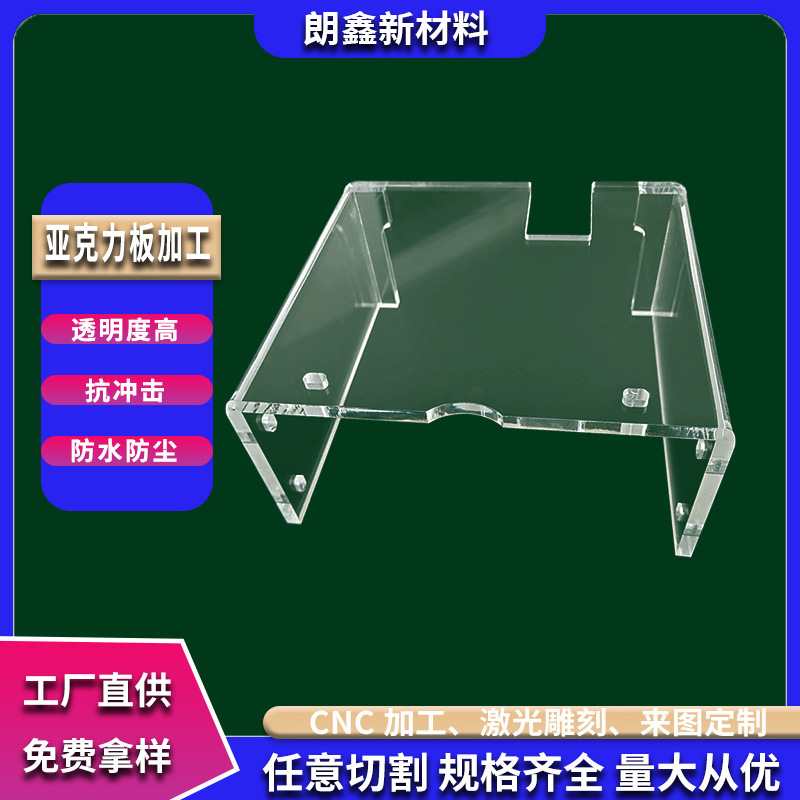 朗鑫新材料高透明亚克力板折弯加工异形定制有机玻璃展示架防尘罩