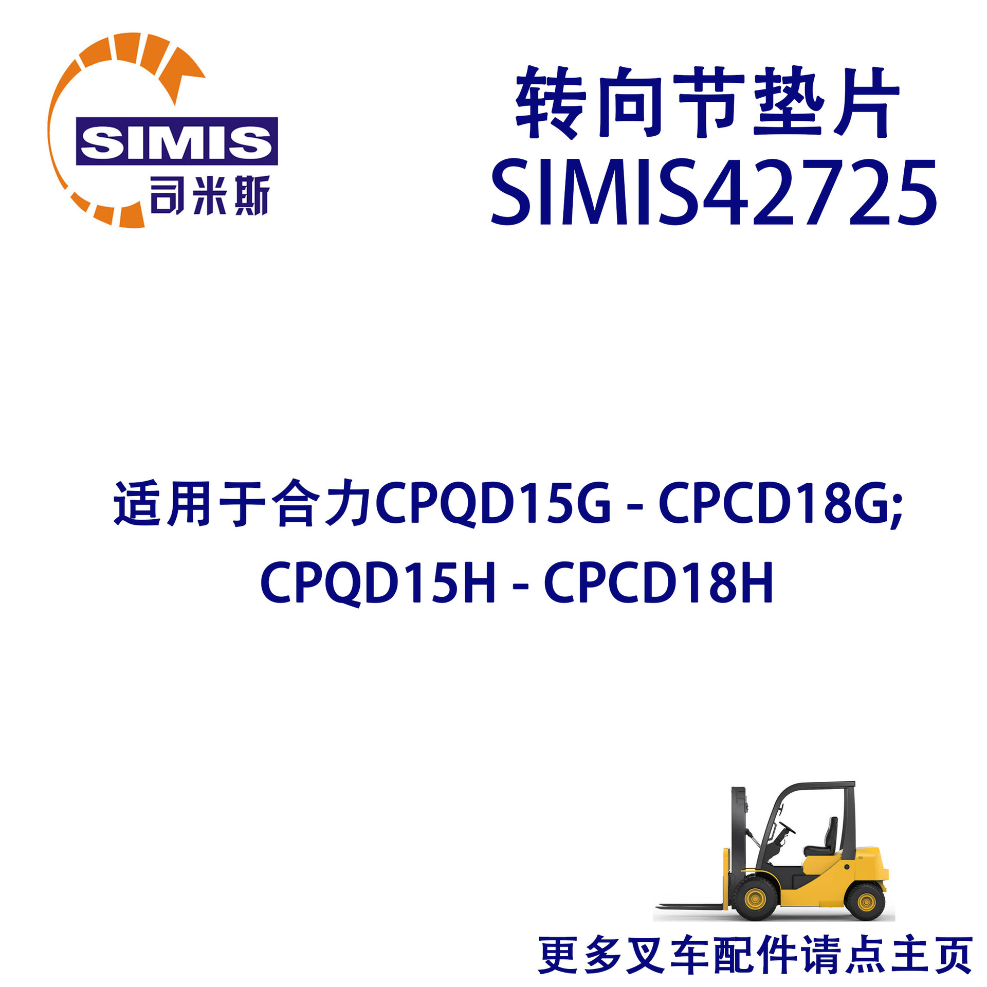 叉车转向节垫片 适用于 合力CPQD15G-CPCD18G;CPQD15H-CPCD18H