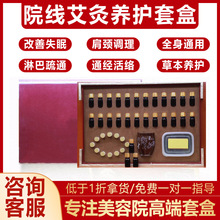 美容院专用身体精油套盒艾灸无烟养护套疏通经络按摩发热养生套盒