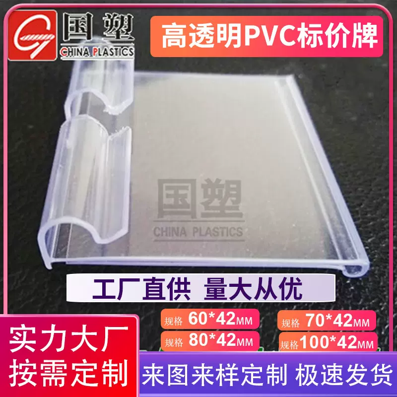 便利店透明吊牌 超市价格牌 货架标价牌 冲孔挂牌价钱牌