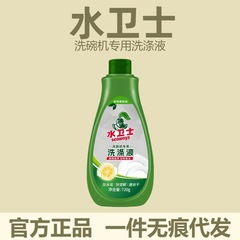 ウォーターガード 食器用洗剤 食器洗い機専用洗剤 光沢食器 シーメンス ファンタアダプター 720g