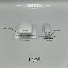 铝合金工字铝H型铝工字槽内径9 14mm玻璃木板拼接双面U型卡槽铝条