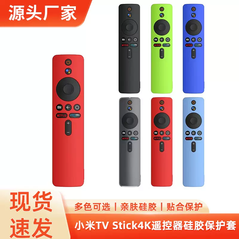 适用小米TV Stick4K海外版遥控器硅胶保护套 Xiaomi box S保护壳
