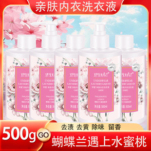[Hygiene Diary] Underwear Laundry Liquid Skin-friendly Lasting Stain-removing Lasting Fragrance Household Fragrance Plant Concentrated Type