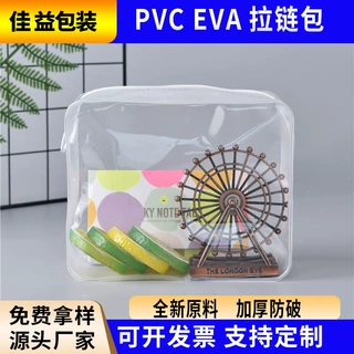 pvc包装袋透明磨砂化妆包eva拉链袋自封立体厂家批发亚马逊警告语