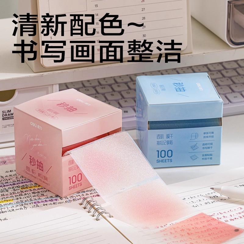 得力抽拉式便利贴便签纸初中生专用小学生高颜值错题办公用记事贴|undefined