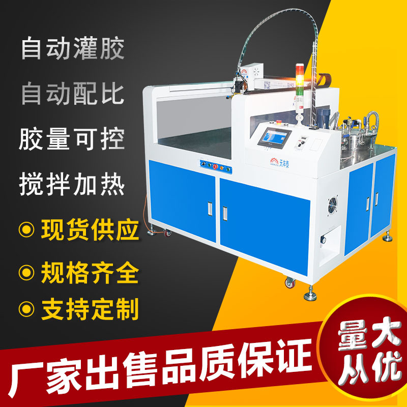 全自动ab胶环氧树脂灌胶机  聚氨脂双液电源真空灌封 灌胶机