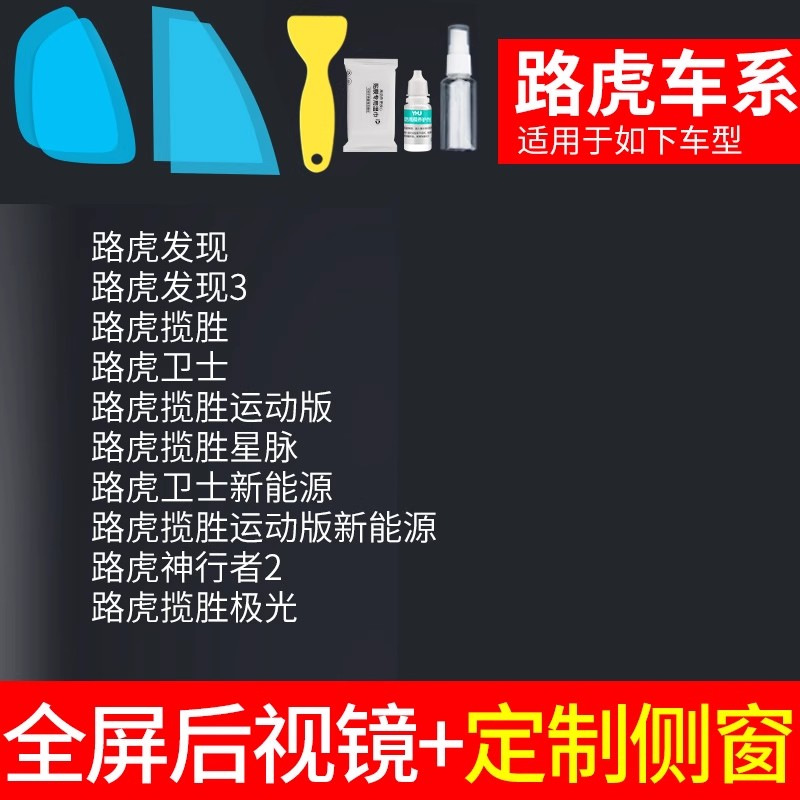 Waterproof Stickers, Qìchē Rearview mirror rainproof sticker - rearview-mirror-custom-side-window-land-rover-specific-with-tools-note-car-model-year