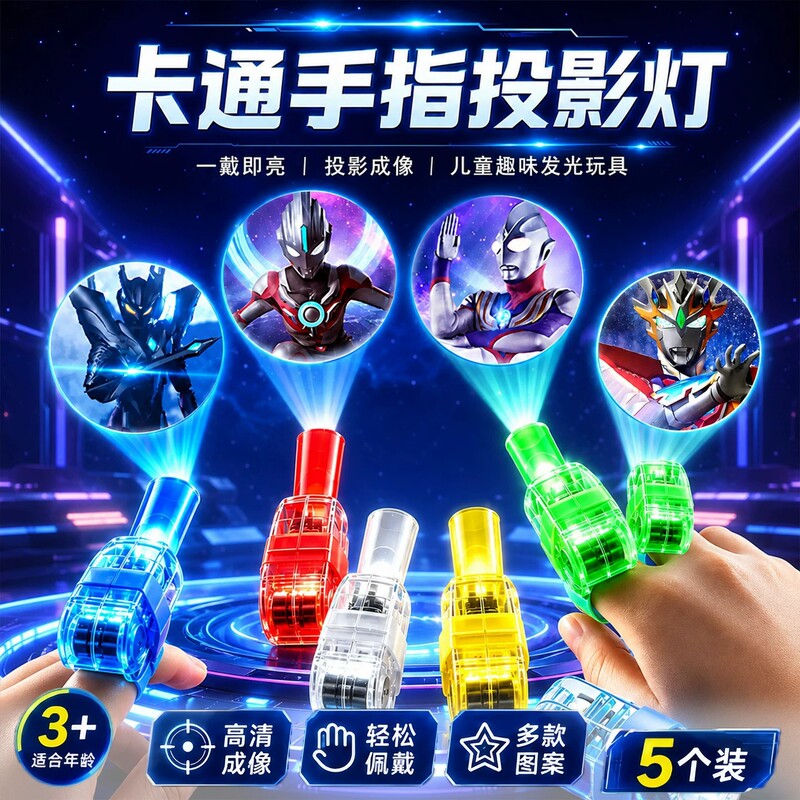 Ultraman Finger Projector Light Cartoon Finger Light Glowing Toy for Boys 2026 Internet Celebrity Hot New Model for Children Ultraman Finger Projector Light Cartoon Finger Light Glowing Toy for Boys 2026 Internet Celebrity Hot New Model for Children
