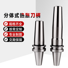 BT30/40热缩基础柄 2体式SLK12热缩刀柄 数控机床HSK63热缩SLK12