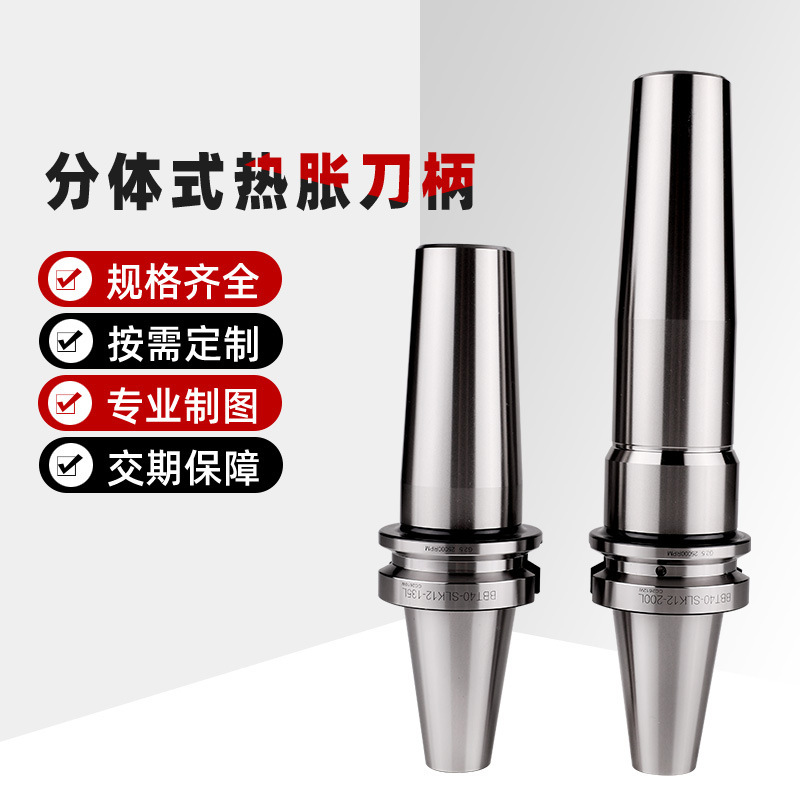 BT30/40热缩基础柄 2体式SLK12热缩刀柄 数控机床HSK63热缩SLK12