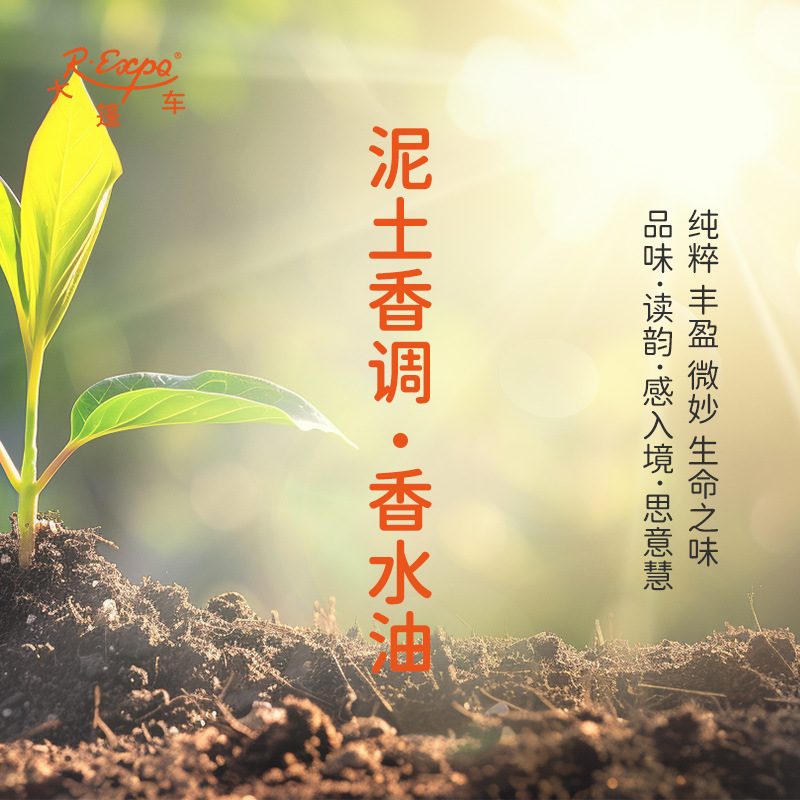 泥土香调香水油 适用芳香养身护体香护肤私定产品 大篷车精油