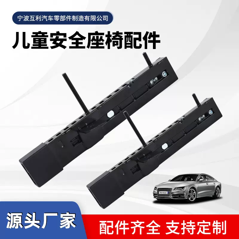 厂家供应ISOFIX接口组件儿童安全座椅五金支架配件