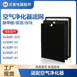 贞美适配三菱重工空气净化器KJ328F-EG2/EE/E1过滤网KJ350F-X1/K1