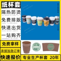 Одноразовый рукав для чашки из крафт-бумаги для кофе, чая с молоком, горячих и холодных напитков, изолированный рукав для бумажной чашки, индивидуальная настройка рукава для чашки с лимонным чаем.