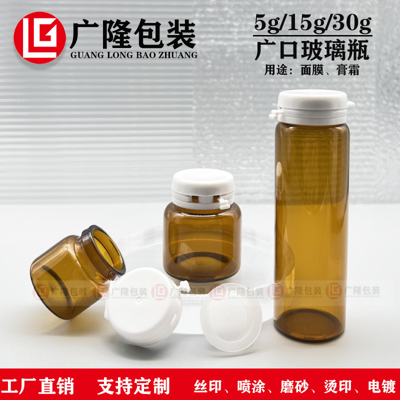 15グラム広口マスクガラス瓶5グラム化粧品透明分注瓶製品10g茶色クリーム瓶空瓶|undefined