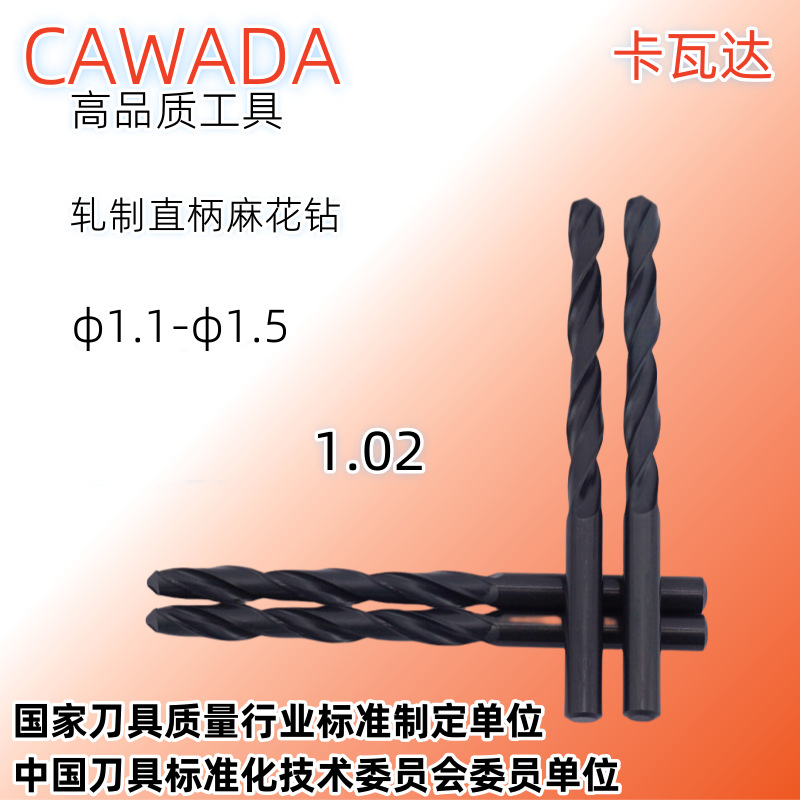 源头工厂批发1.1mm-1.5mmM2/6542轧制铸铁铸造件钢件直柄麻花钻头