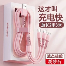 加长3米一拖三数据线适用苹果安卓充电器线车载快充2跨境