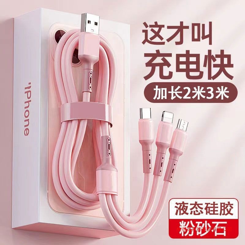 加长3米一拖三数据线适用苹果安卓充电器线车载快充2跨境