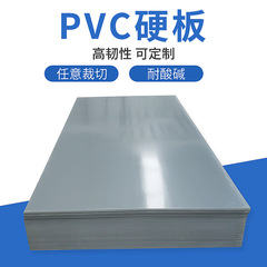 メーカー直営の新しい材料グレーPVC板材耐摩耗性PVCプラスチック板防水難燃性酸アルカリPVCハード板