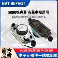 5090喇叭带耳朵扬声器优质硅胶大磁纸盆喇叭电视机喇叭8欧10瓦