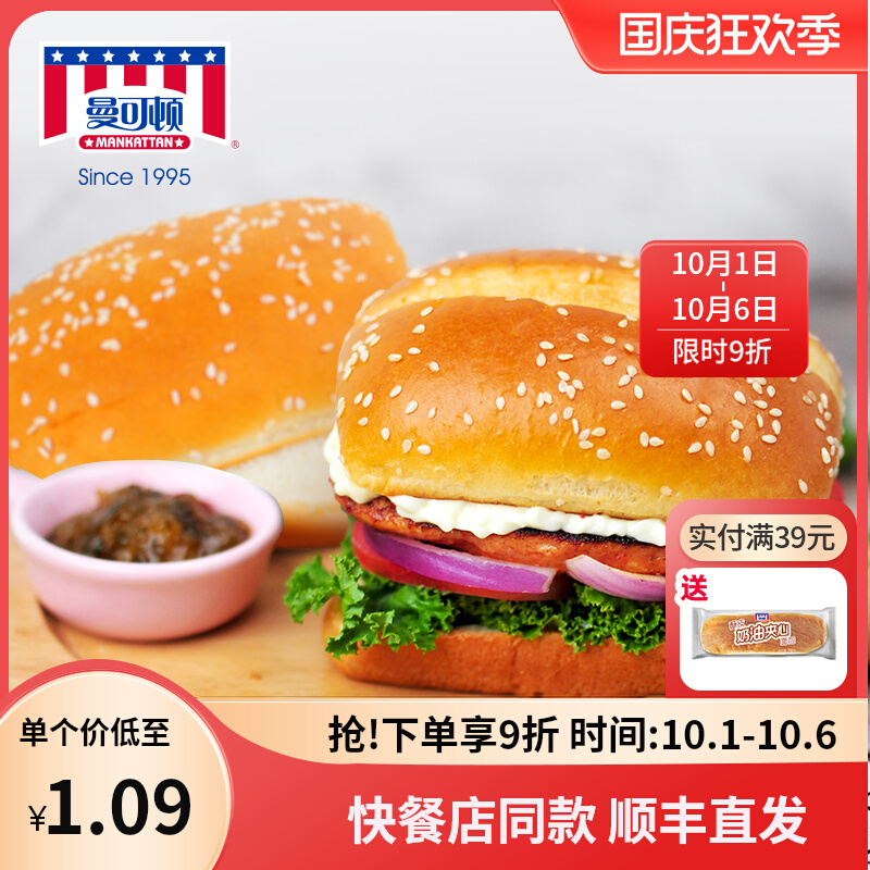 曼可顿面包汉堡胚商用长方形汉堡包快餐店同款 620g 10对/条包邮