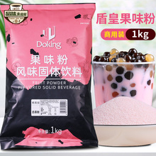 盾皇奶茶粉果味粉多口味 果粉草莓香芋蓝莓烘培奶茶店原料1kg