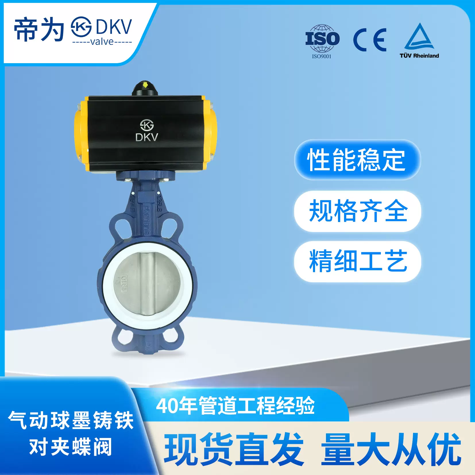 帝为DKV现货D671F-10/16Q球墨铸铁气动对夹蝶阀软密封四氟蝶阀